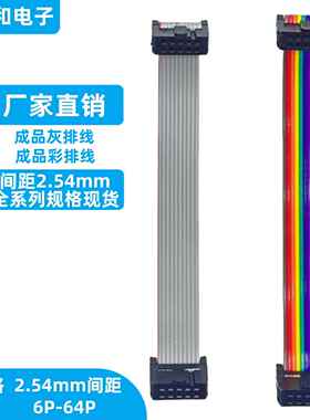Fc平灰色线缆Idc2.54Mm彩色线缆6P-64P双端线缆Avr连接线缆Jtag下
