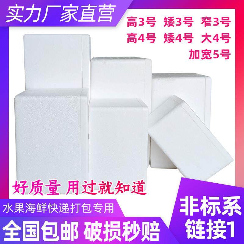 加大3-4-5-6号泡沫箱海鲜冻品冷藏包装保鲜保温箱快递发货盒厂家