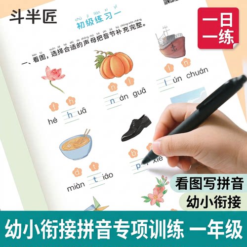 看图写拼音词语幼小拼音启蒙