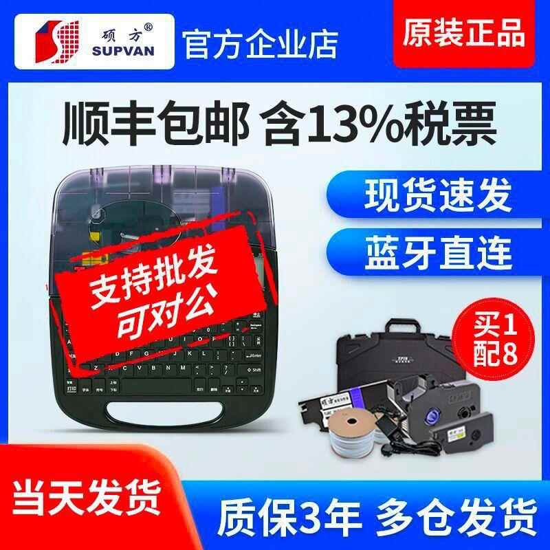 新线号机TP70蓝牙套管号码管打码机TP60i/66/80/76线号打印机