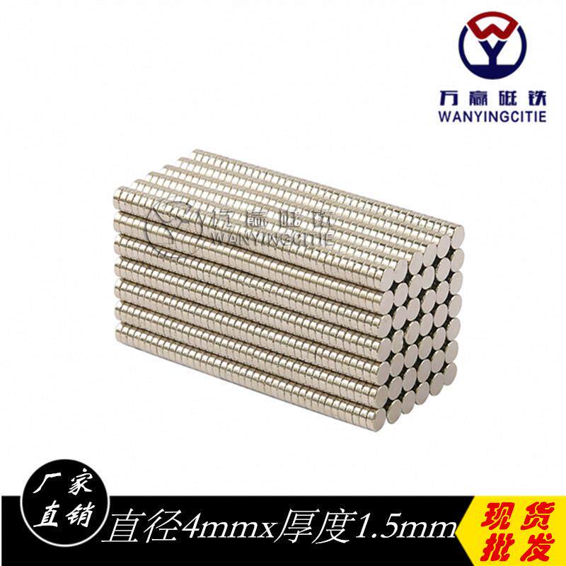 现货亚克力磁铁稀土永磁铁磁钢强力磁铁钕铁硼磁铁圆形磁铁4*1.5