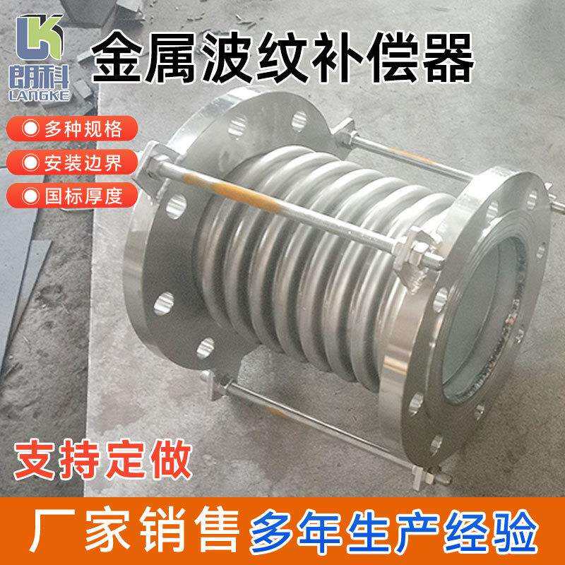 不锈钢金属波纹补偿器金属拉杆膨胀节焊接工业波纹管膨胀节