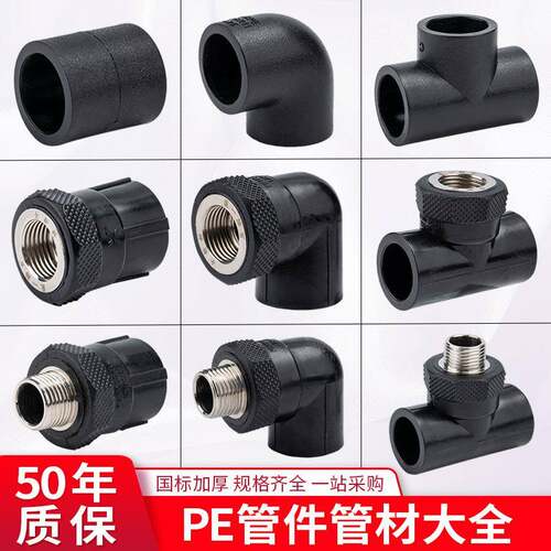 顶建pe管配件自来水水管配件大全20254分6分三通弯头接头pe管