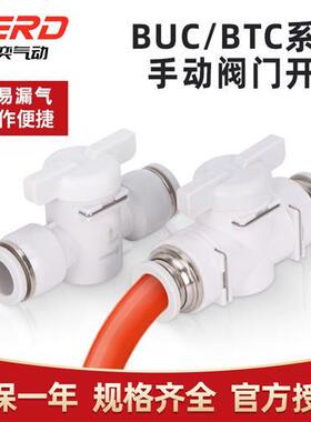 手阀BUC-4/8/6/10/12mm 气管开关阀HVFF气动快速接头BTC手动阀门