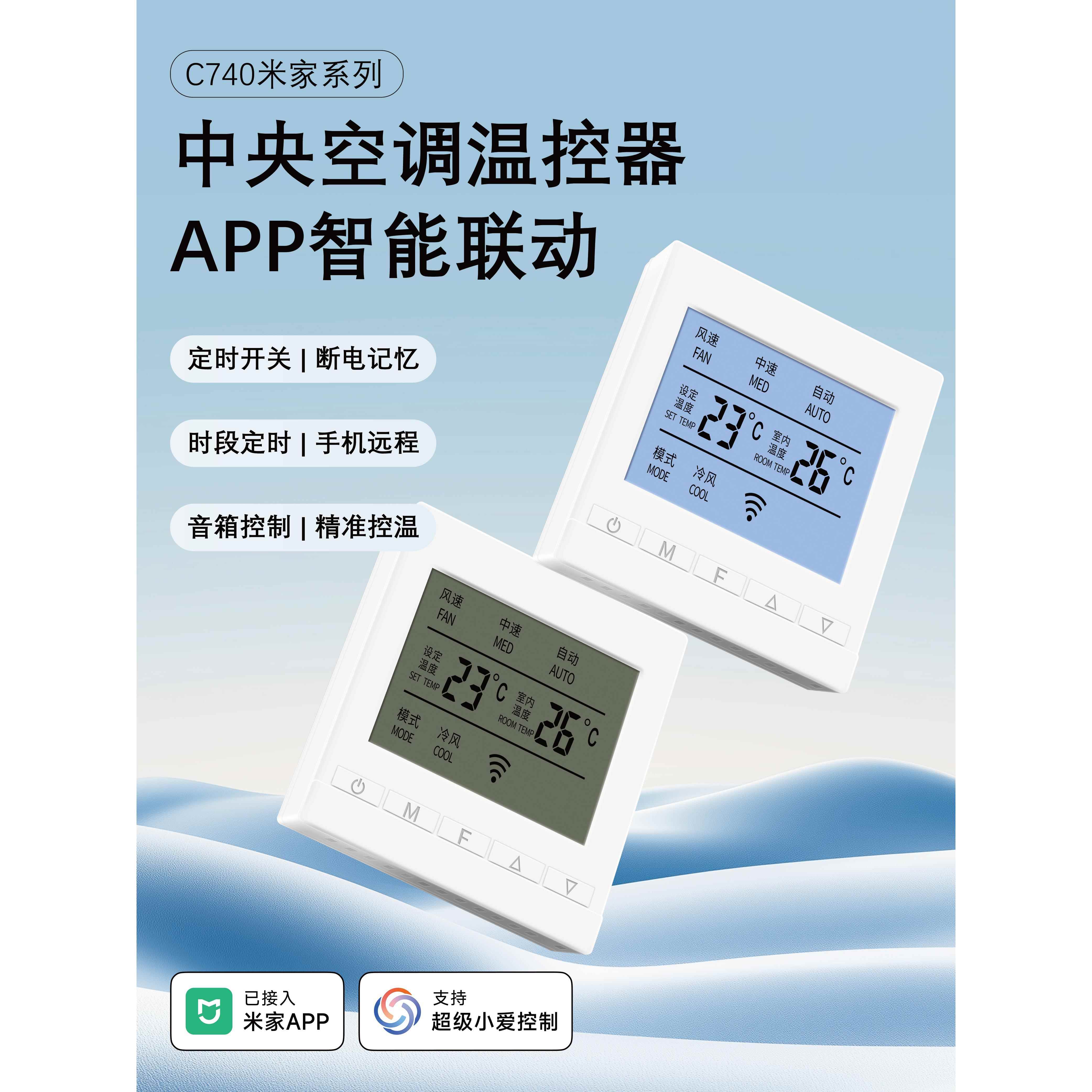 已接入米家智能风机盘管温控器水机空调控制器三速开关面板WIFI