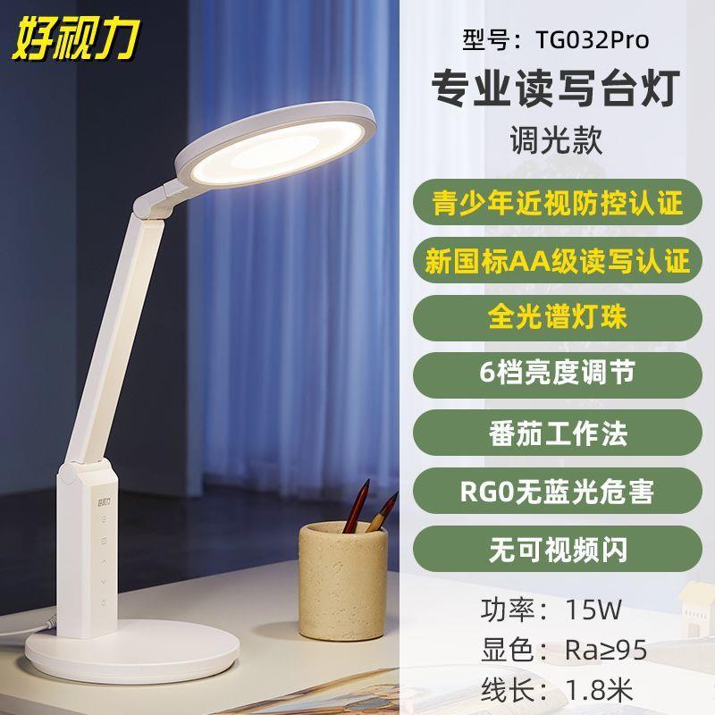 学好视眼力护台电灯AAAA级89348843学习儿童生成人书桌卧室宿舍插