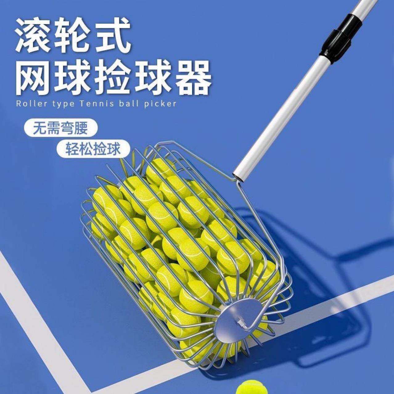 不锈钢滚轮式网球捡球器轻便网球拾球器捡球神器可调捡球器材滚筒