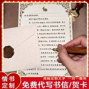 代写信纸手写情书代笔表白道歉检讨挽回抄写生日祝福礼物贺卡代寄