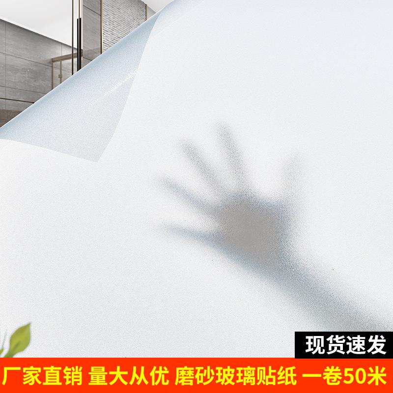 50米磨砂玻璃贴纸窗户防走光浴室卫生间办公室透光不透明贴膜