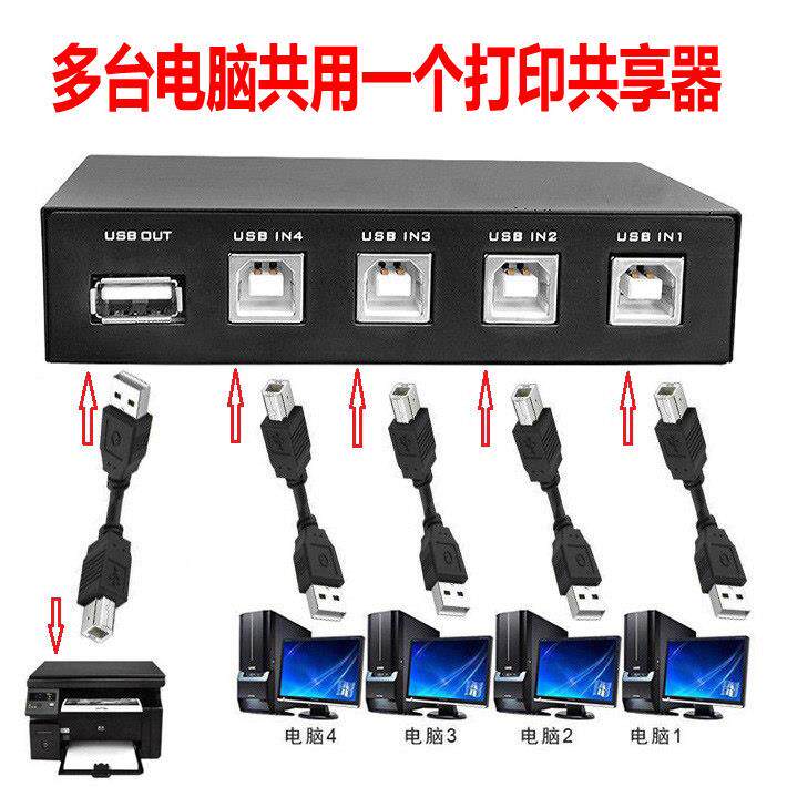 两四台电脑共用打印机usb分线器共享数据线一拖三四合一切转换器
