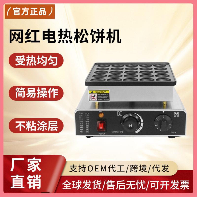 千麦商用电热松饼机25孔铜锣烧机50孔圆形薄饼摆摊小吃机器松饼机