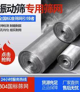 304不锈钢网1-1000目食品级过滤网振动筛筛网编织丝网不锈钢丝网