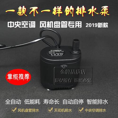 新款空调排水泵冷凝水提升泵中央空调自动感应风机盘管水盘抽水泵