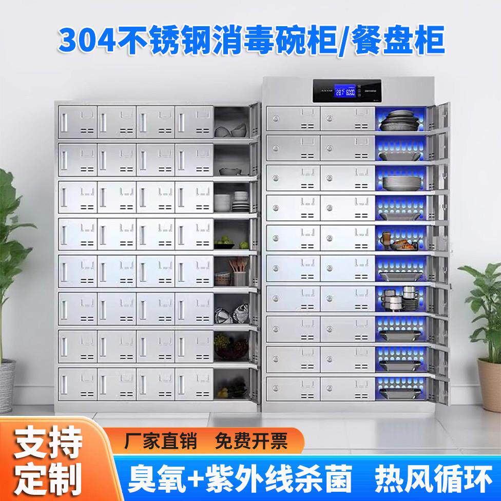 不锈钢消毒碗柜紫外线高温杀菌食堂餐具消毒柜工厂员工多门餐盘柜