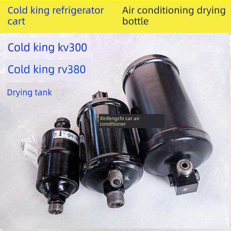 冷旺Kv300冷藏车空调干燥瓶储罐冷旺Rv380空调空调干燥罐制冷剂杯