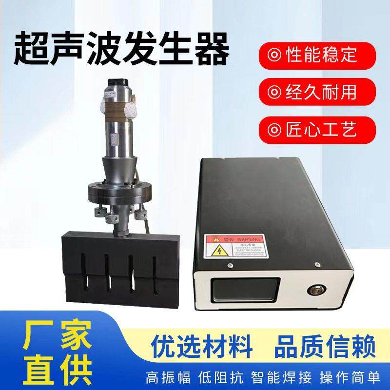 超音波产生器换能器15K20k主机壳自动追频口罩机熔喷布不织布焊接