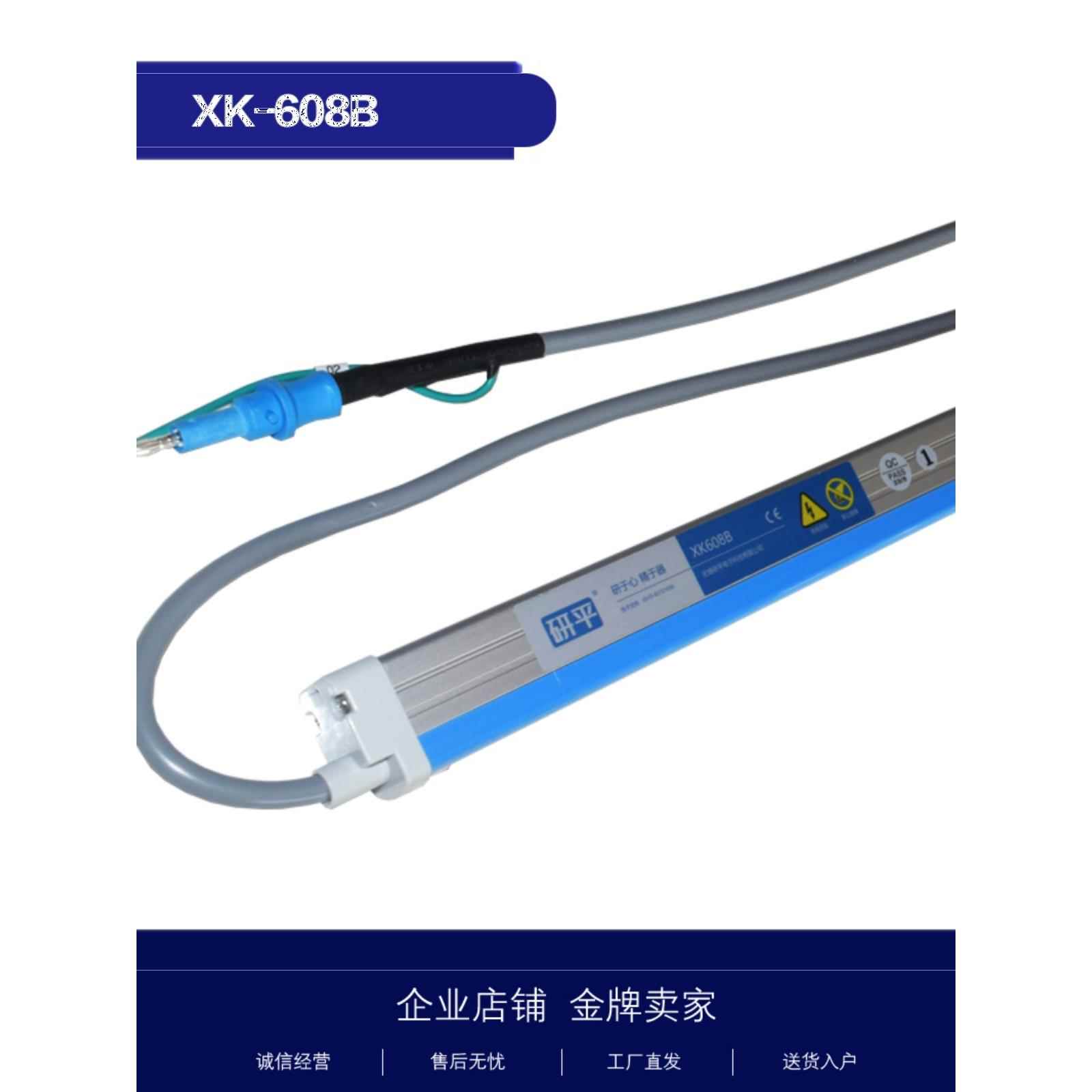 研平XK608B静电消除棒离子风棒耐高压寿命长可替代XK601BXK602B