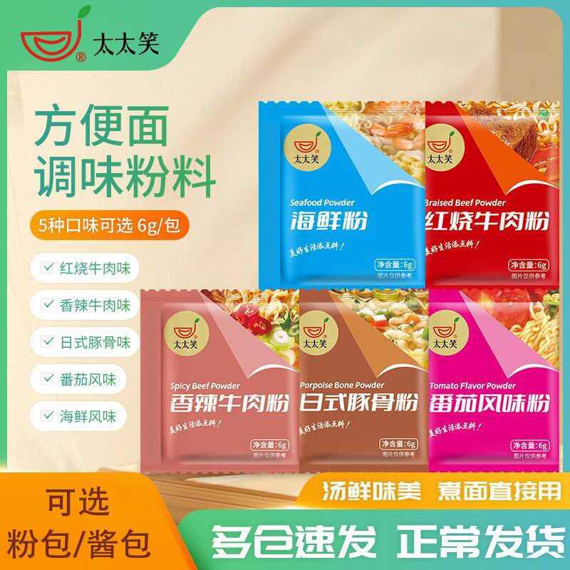 太太笑泡面调味包袋装面条配料煮面调味料专用懒人单卖泡面挂面