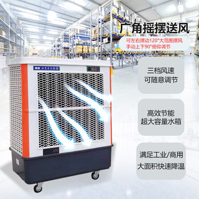 移动冷风机 水冷空调扇 移动水冷空调 移动空调