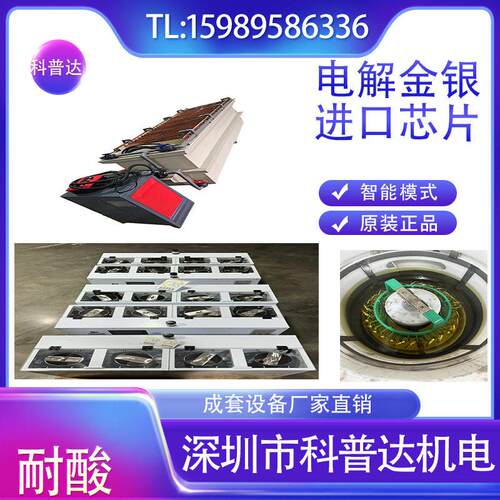 低压电解废水回收提炼设备金银铜镍铟锡阴阳极菲林退镀水电解设备