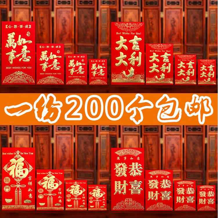 抛洒红包 迷你小红包 恭喜发财福大吉大利抽奖小红包包邮