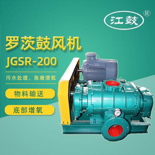 江鼓罗茨鼓风机厂家生产JGSR-200/30KW三叶罗茨鼓风机罗茨鼓风机