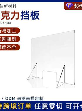 亚克力工厂定制挡板桌面餐厅挡板办公室十字透明亚克力隔离板