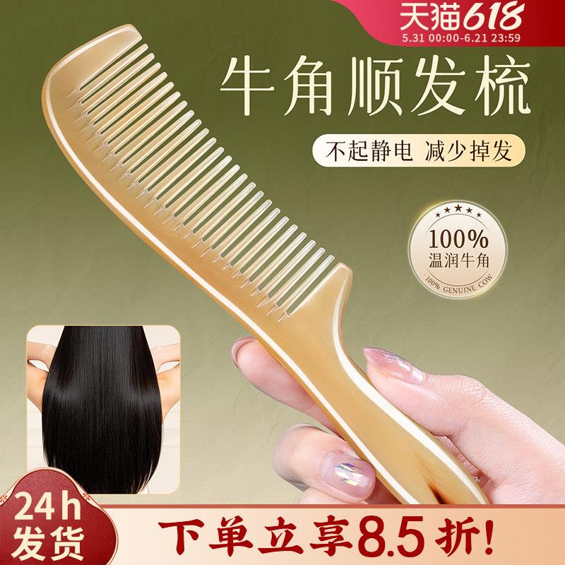 天然牛角梳正品官方养发防家用静电按摩头部经络梳子女士专用长发