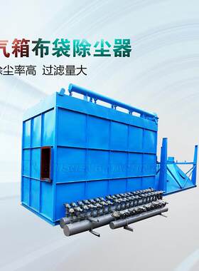 水泥厂用PPC气箱脉冲袋式除尘器工业用布袋除尘器