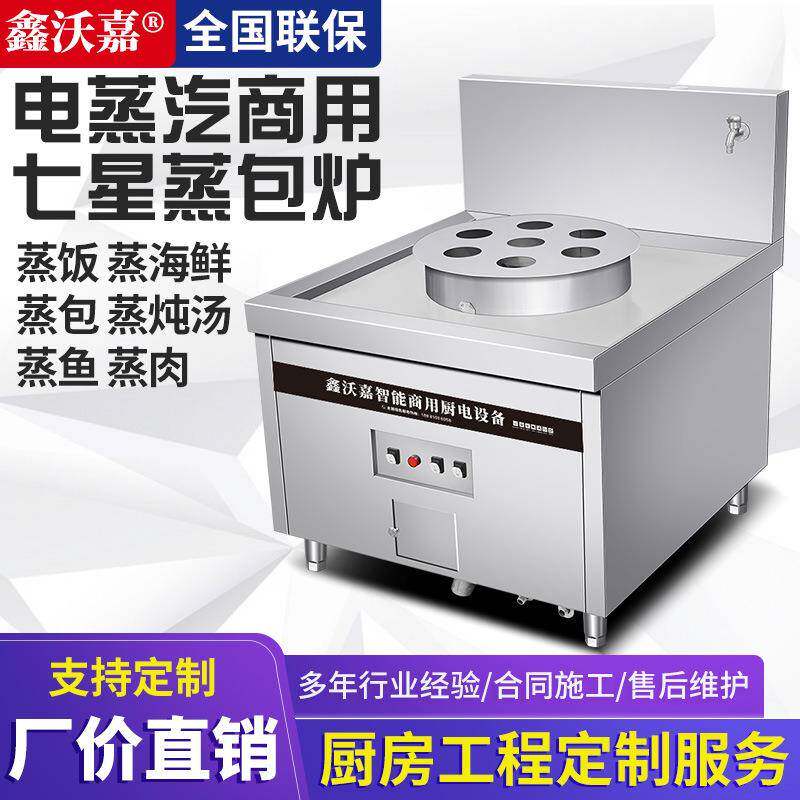 七星蒸包炉商用电热蒸汽发生器小笼包酒店广式早茶楼点心包子馒头
