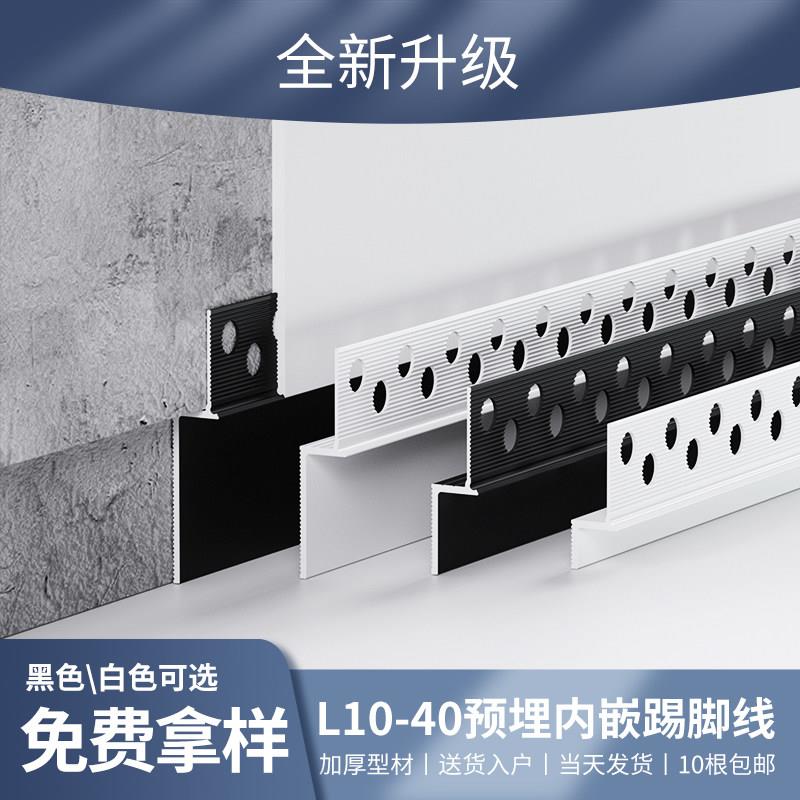 批灰预埋内嵌踢脚板隐形暗装铝合金贴脚线 线乳胶漆墙极窄内凹踢