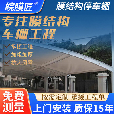 汽车停车棚电动自行车棚充电桩棚膜结构车棚张拉膜景观棚遮阳雨棚
