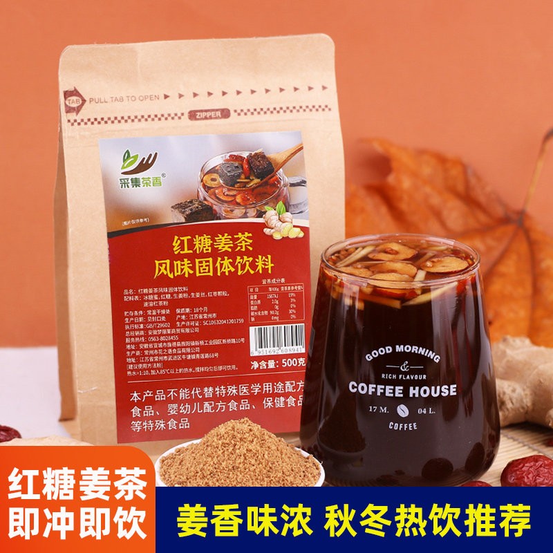 红糖姜茶粉500g 红枣糖水生姜汁冲饮秋冬热饮红茶商用家用小包装