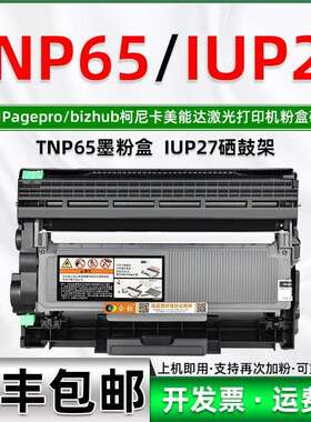 适用3080MF硒鼓bizhub3080MF打印机墨粉盒TNP65碳粉盒IUP27鼓架