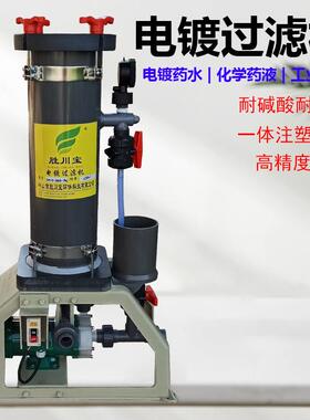 胜川宝镀铬专用PVC过滤机铬酸过滤机PVDF泵浦过滤机灰色PVC桶过滤