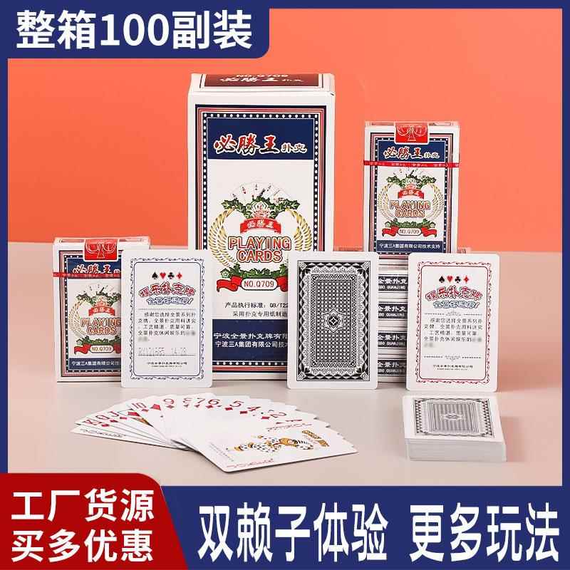 56张宾王正点三A必胜王扑克牌4个王朴克纸牌两张赖子加硬加厚牌