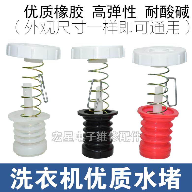老式半自动洗衣机排水阀通用水堵套装橡胶双槽放水阀皮塞弹簧