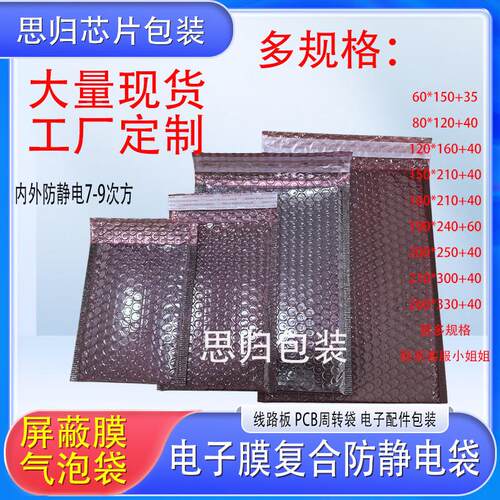 屏蔽膜气泡袋导电防静电防震袋电子芯片主板电路板包装红色自粘袋