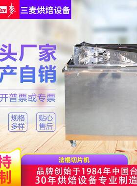SunMate三麦SL-102斜切烘焙切片机法棍切片机
