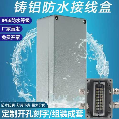 铸铝防水盒户外防水接线盒铝合金壳按钮开关电源控制盒端子分理线