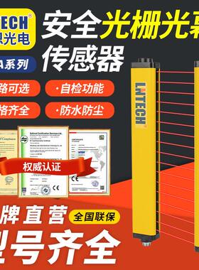 LNTECH莱恩SNA套装 间距20安全光栅光幕光电传感器全新原装正品