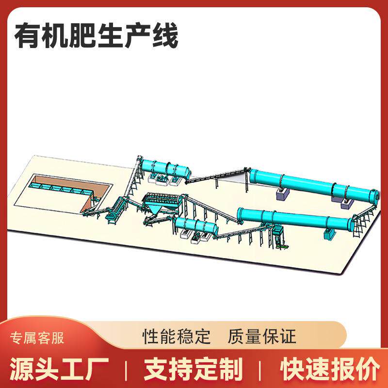 有机肥生产线牛粪复合肥小型设备掺混肥成套设备支持定制