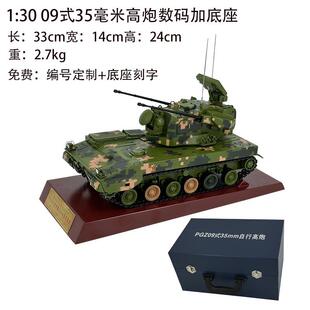 正品09式35毫米自行加农炮模合金履带型双农管35毫米坦式克加炮人