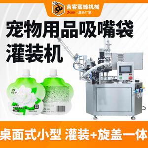小型吸嘴袋宠物用品灌装机自动定量宠物免洗精华液沐浴露灌装机