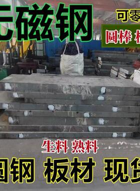 现货无磁钢DG60硬料7MN15无磁钢板HPM75 70mn圆钢棒零切5Cr21零切