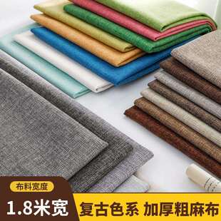 沙发布料面料亚棉麻老粗布头高档抱枕套罩桌布红布手工自己做
