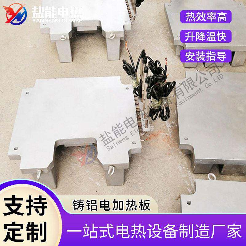 铸铝加热板加热水槽铸铝加热板发热片耐温工业机器加热设备配件