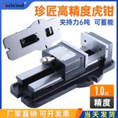 珍匠不上翘快动精密平口钳数控加工中心铣磨床台钳强力老虎钳夹具