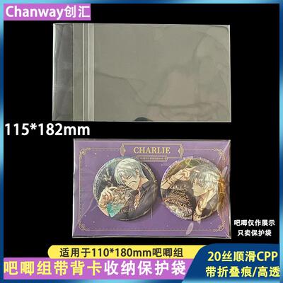 创汇20丝CPP自粘袋吧唧组背卡收纳袋透明光夜生日吧唧组自粘袋