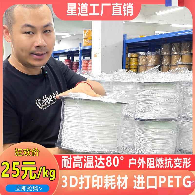 星道3D打印耗材PETG户外专用发光字耗材透光遮光耗材5kg/卷耐高温